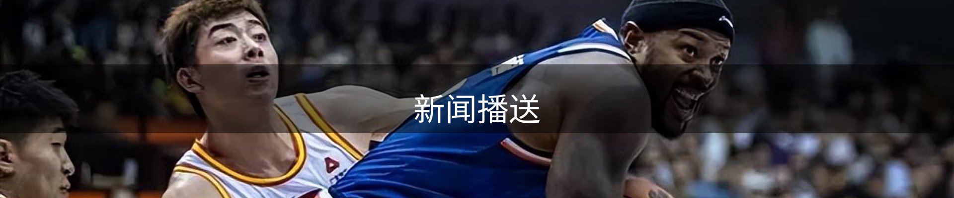 新闻播送