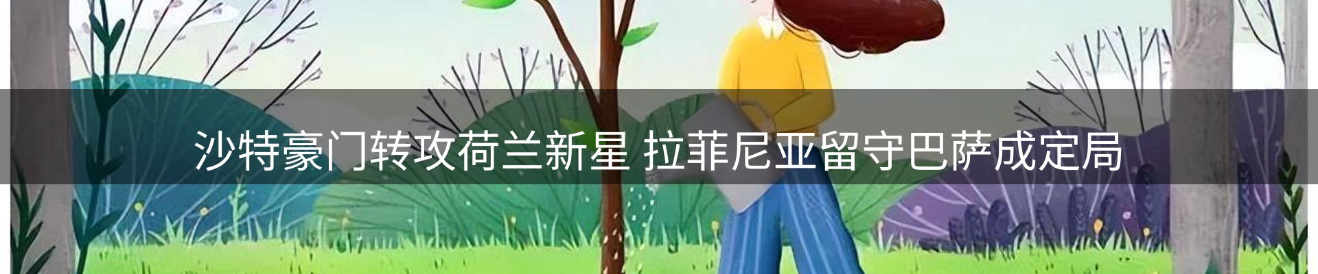 赛事资讯