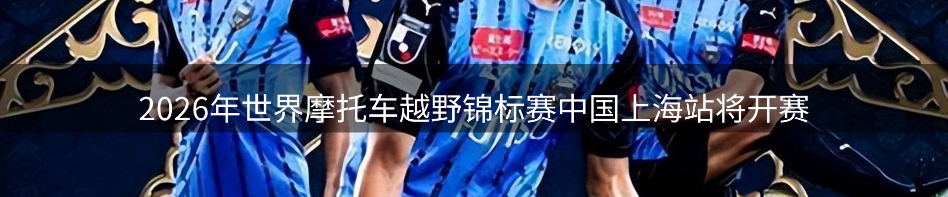 赛事资讯